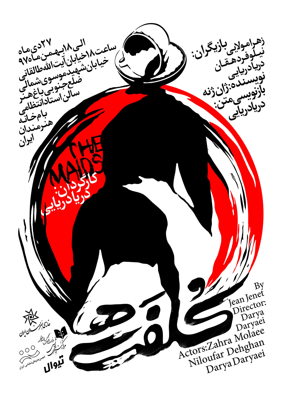آثار پوستر علی مدیری | Ali Modiri Posters